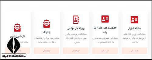 سایت سازمان نظام مهندسی استان کردستان